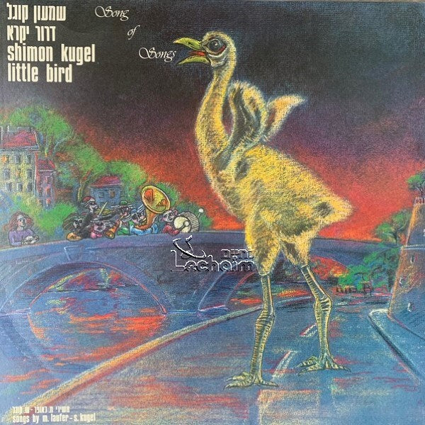 Little Bird - דרור יקרא