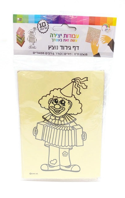 10 Sheets Glitter & Scratch Clown Art 12X16 cm — front | Judaica Square Lakewood