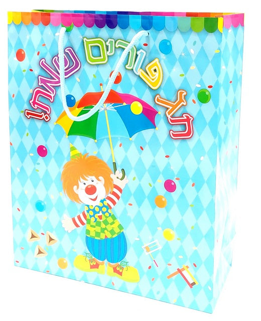 Clown Happy Purim Paper Bags 32x26cm — front | Judaica Square Lakewood