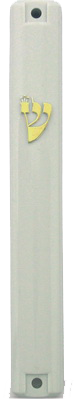 White Plastic Mezuzah Waterproof - Gold Shin 12 Cm — front | Judaica Square Lakewood