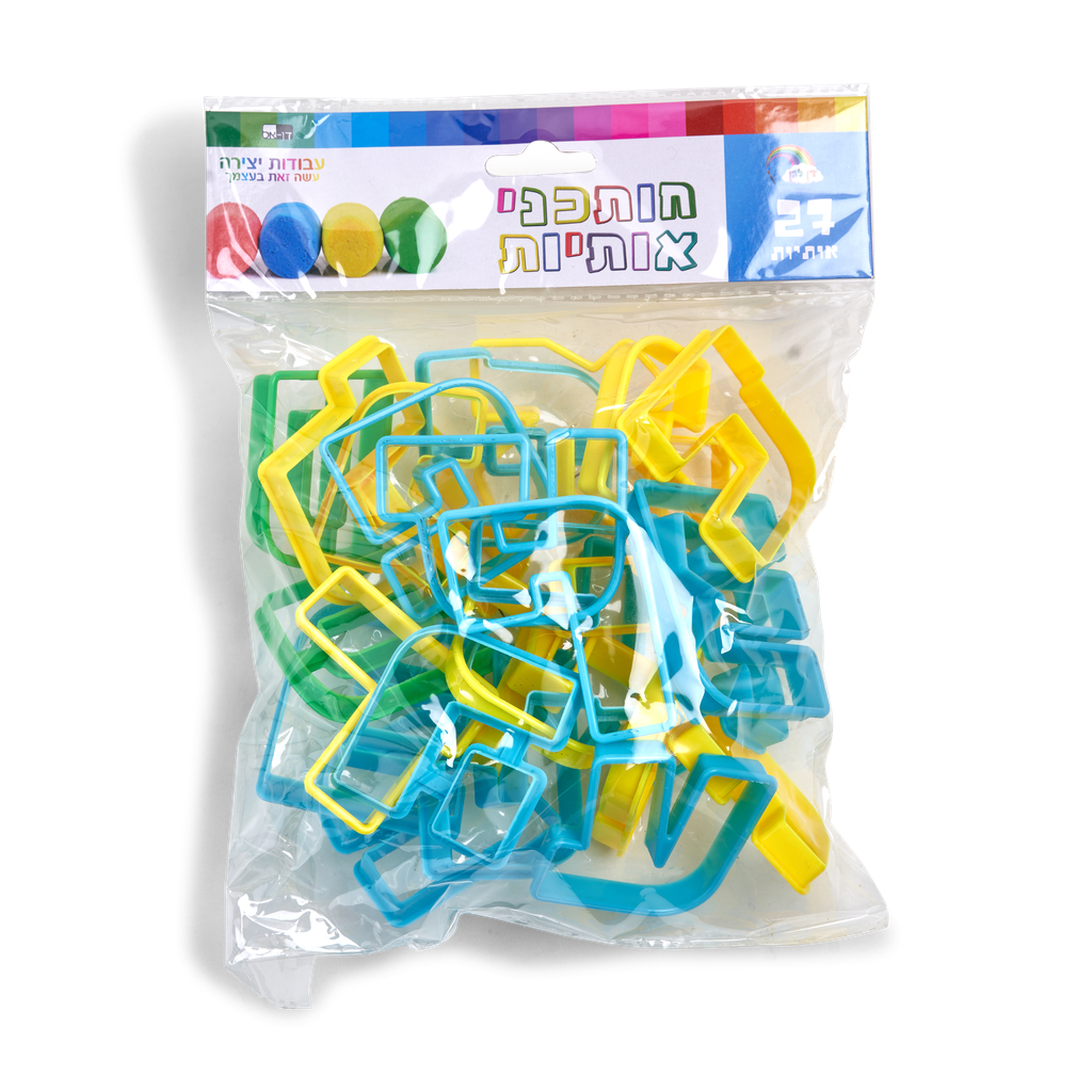 Alef Beth Baking Cutters 2" plastic Yellow / Blue / Green — front | Judaica Square Lakewood