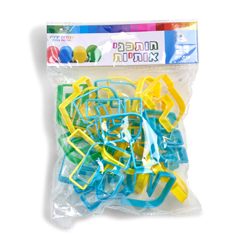 Clear bag of yellow, blue and green plastic Hebrew letter cookie cutters with Hebrew label
