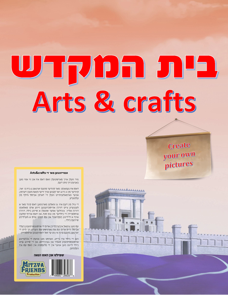 Bais Hamikdosh Art 'n' Crafts — front | Judaica Square Lakewood