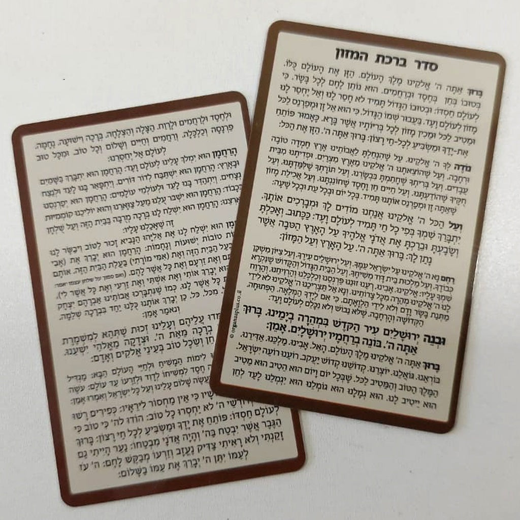 hard card with birchas hamazon-10 pcs inner 3.5"x 2.25" — front | Judaica Square Lakewood
