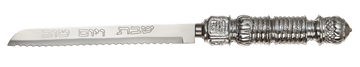Challah knife with ornate silver-tone polyresin handle and serrated blade engraved Shabbos V'Yom Tov