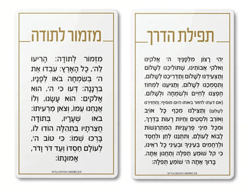 Mizmor Latoda & Tfilath Haderech — Tefillah On-The-Go Hard Card (A&M Judaica)