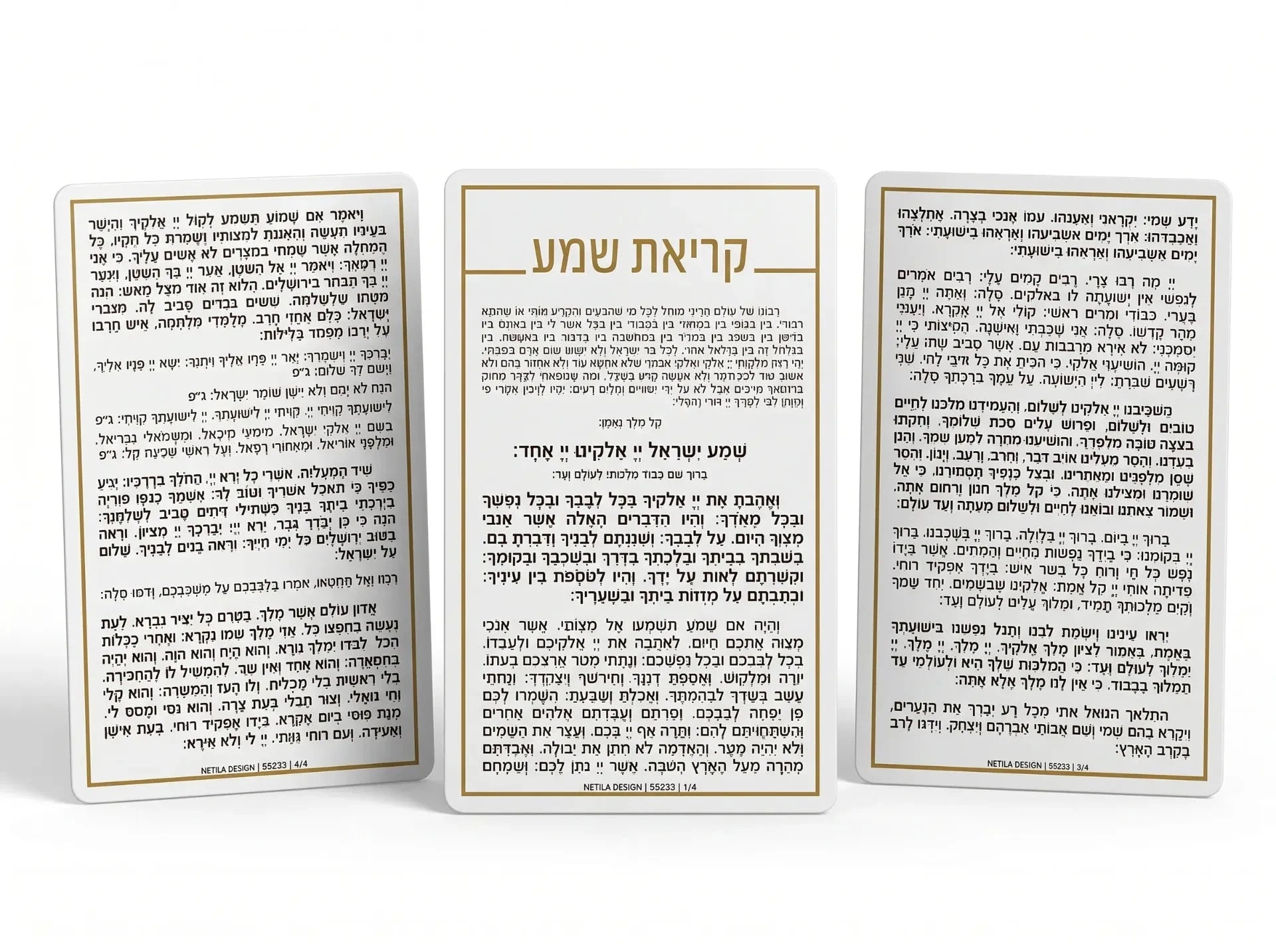 Krias Shema — Tefillah On-The-Go hard card / Bedtime Shema | Judaica Square Lakewood