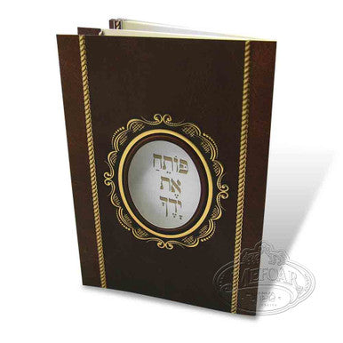 Mefoar Parshes Hamon Booklet, Brown - Image 2