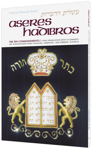 Aseres Hadibros / The Ten Commandments — by Rabbi Avrohom Chaim Feuer | Judaica Square Lakewood