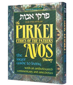 Pirkei Avos Treasury - Deluxe Gift Edition — by Rabbi Moshe Lieber | Judaica Square Lakewood