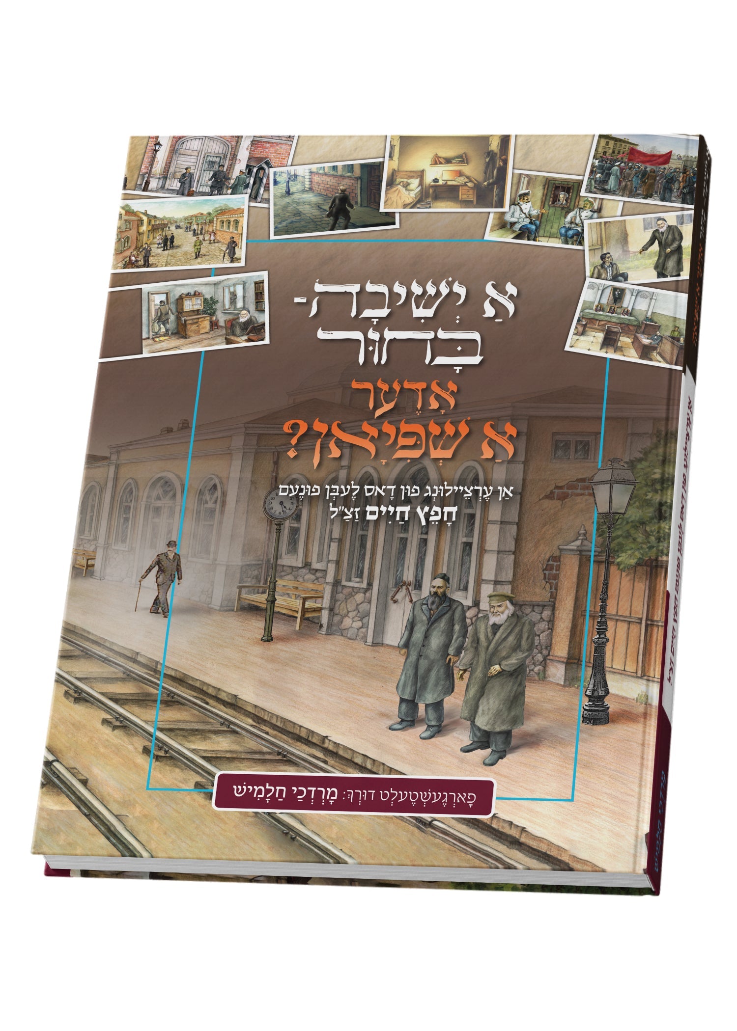 A Yeshiva Bucher Or Shpion | Judaica Square Lakewood