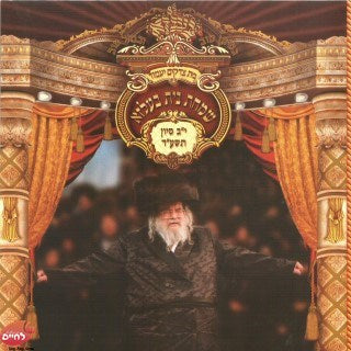 Simchas Beis Belz 5774<br>שמחת בית בעלזא תשע''ד