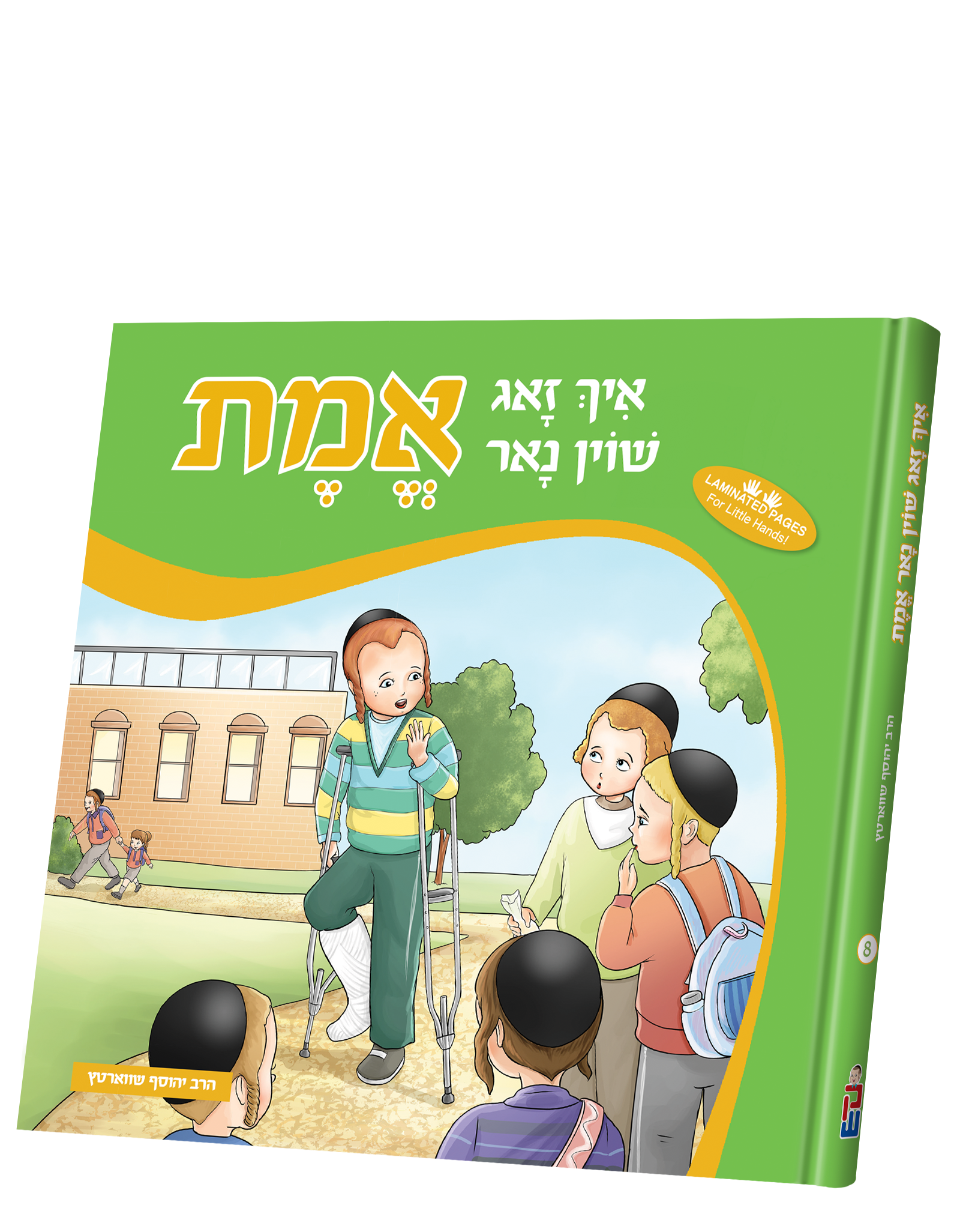 Ich Zug Shoin Nur Di Emes | Judaica Square Lakewood