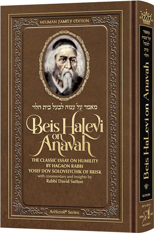 Beis HaLevi on Anavah — Pocket Hardcover by Rabbi David Sutton | Judaica Square Lakewood