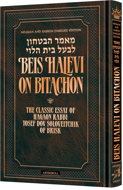 Beis Halevi on Bitachon- Deluxe Embossed Cover — by Rabbi David Sutton | Judaica Square Lakewood