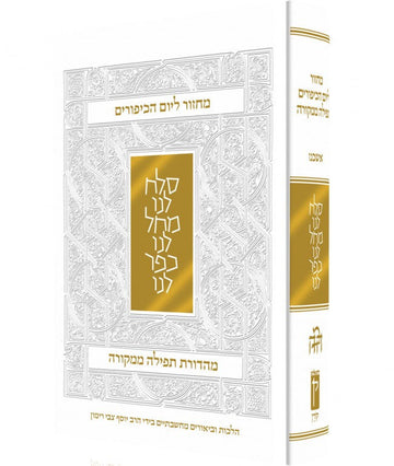 Yom Kippur