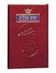 The Book of Megillos — Full Size Leather — white | Judaica Square Lakewood