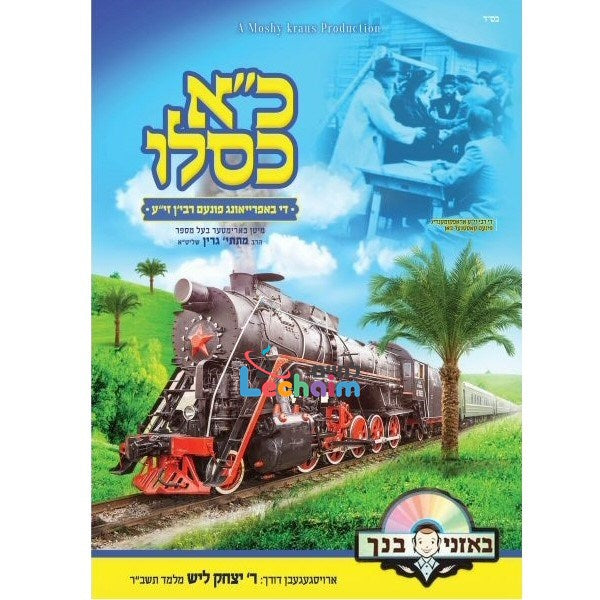 Kuf Alef Kislev 1 - כ"א כסלו