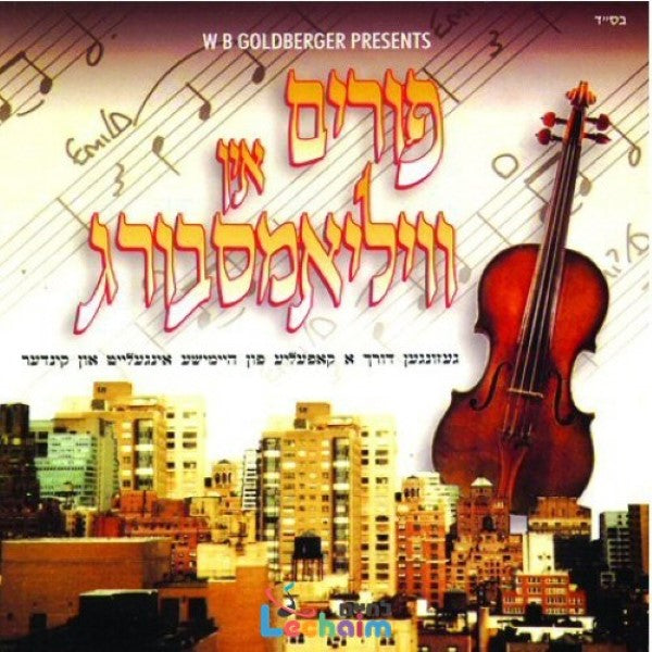 Purim In Willamsburg<br>פורים אין וויליאמסבורג