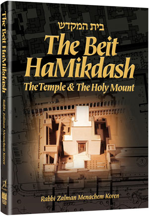 The Beit HaMikdash in compact size, 260 hardcover pages by Rabbi Zalman Menachem Koren