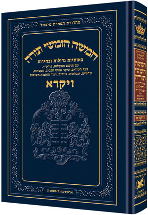 Chumash - Chinuch Tiferes Micha'el Volume 3: Vayikra — Chumash | Judaica Square Lakewood
