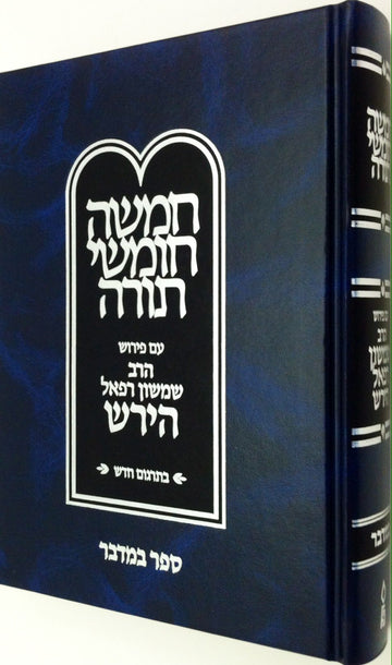 Cover of Chumash Chorev Ha-Menukad, Bamidbar, hardcover edition