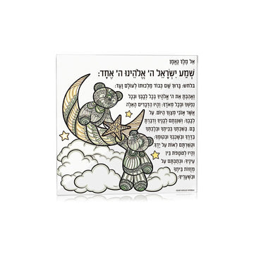 Color-It Acrylic Teddy Shema Card — Lucite Coloring Card