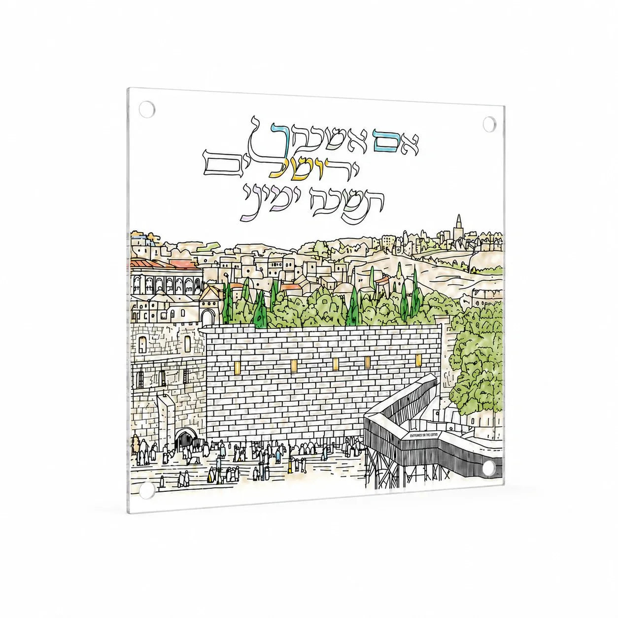 Color it Acrylic Im Eshkachech Sign — Acrylic Wall Art | Judaica Square Lakewood