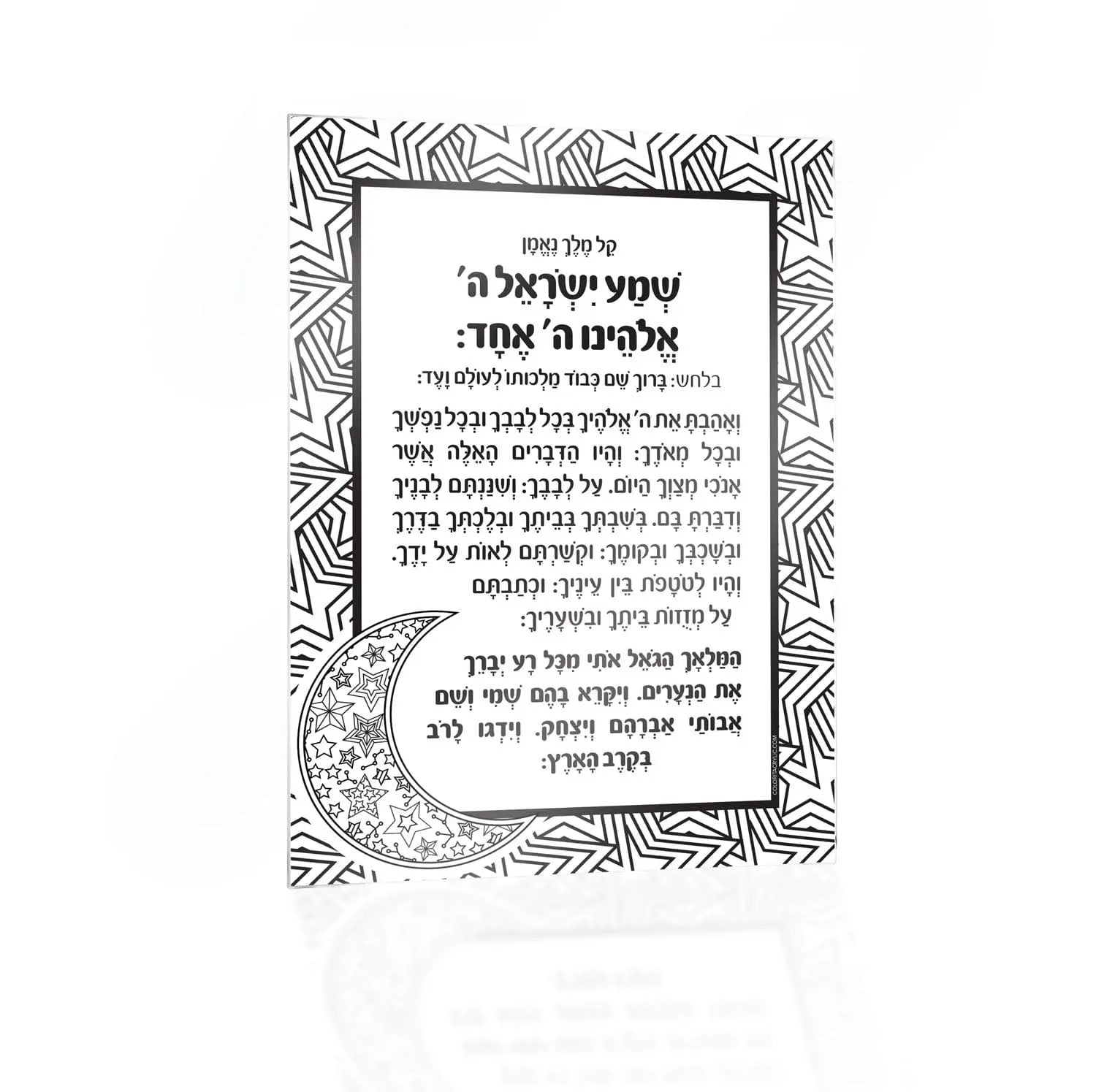 Color it Acrylic Small Shema Card — hero shot | Judaica Square Lakewood