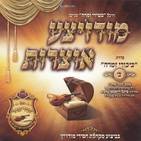 Modzitzer Otzrois Bikurei Zimra 2 <br> מודז'יצע אוצרות ביכורי זמרה ב