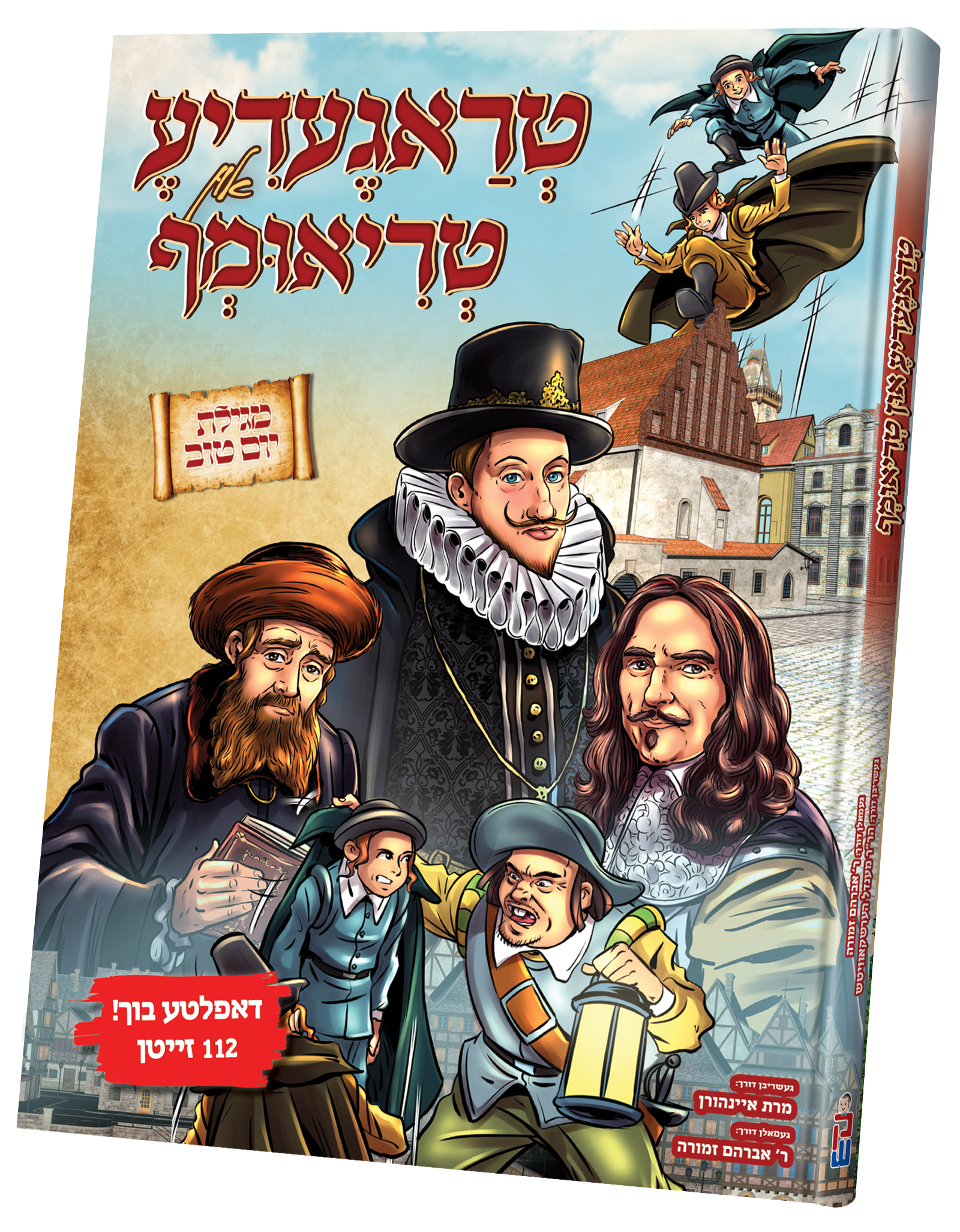 Tragedya In Triumph | Judaica Square Lakewood