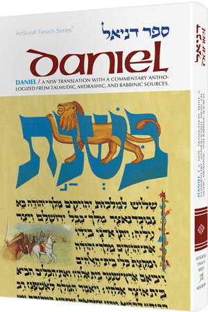 Daniel — by Rabbi Hersh Goldwurm | Judaica Square Lakewood