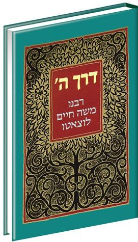Derech Hashem Menukad(Hebrew green/red)