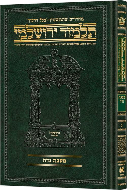Schottenstein Talmud Yerushalmi - Hebrew Edition Compact Size - Tractate Niddah | Judaica Square Lakewood
