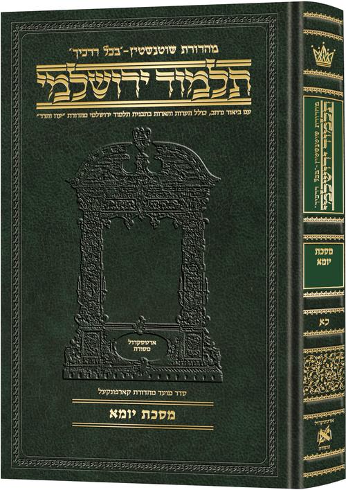 Schottenstein Talmud Yerushalmi - Hebrew Edition Compact Size - Tractate Yoma | Judaica Square Lakewood