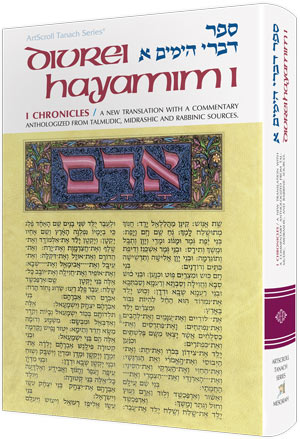 Divrei Hayamim I / I Chronicles — by Rabbi Yechezkel Danziger | Judaica Square Lakewood