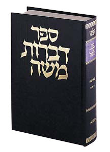 Dibros Moshe - Bava Metzia — by Rabbi Moshe Feinstein | Judaica Square Lakewood