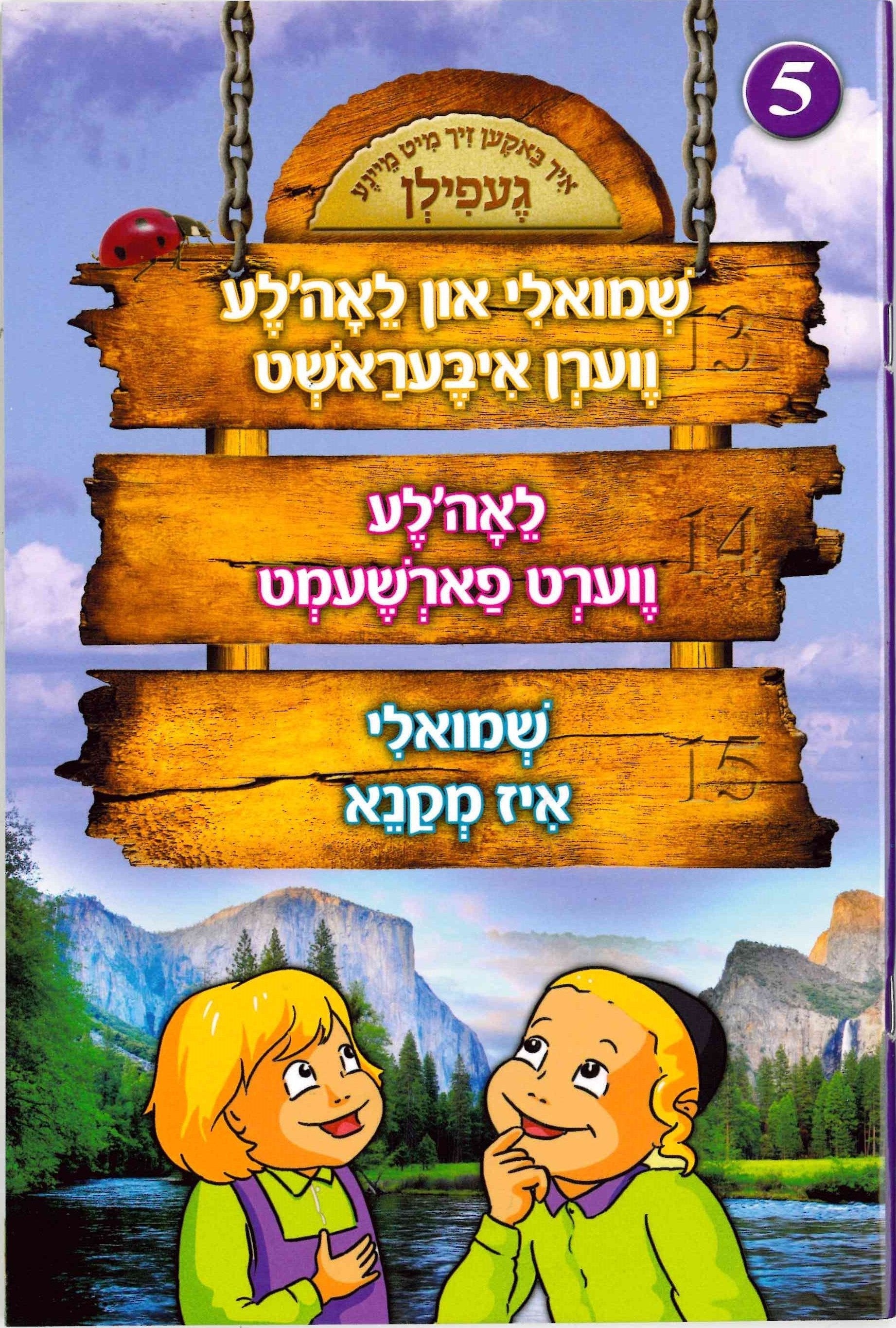 Feeling Book #5 | Judaica Square Lakewood