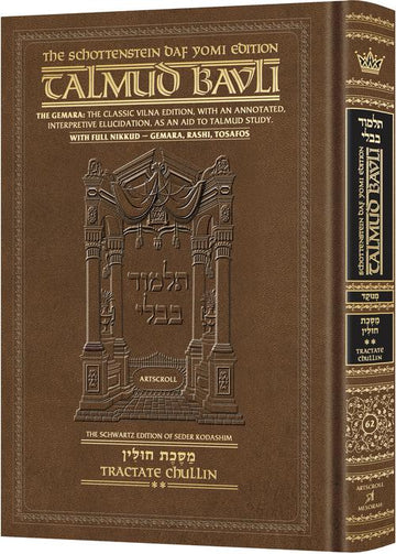 Chullin folios 42a to 67b with a vowelized Vilna daf, 480 hardcover pages at 7 by 10 inches
