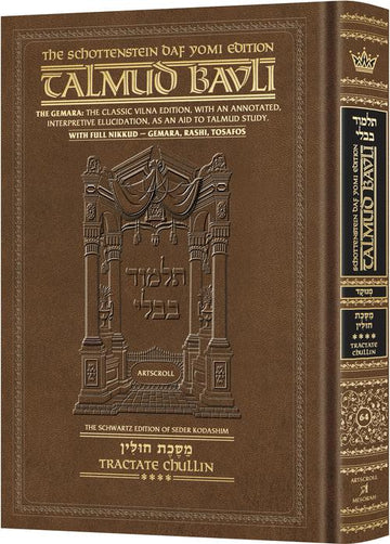 Schottenstein Daf Yomi Talmud with nikkud: Chullin volume 4, folios 103b-142a, 744 pages