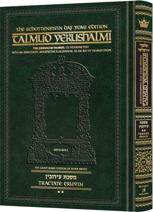 Schottenstein Talmud Yerushalmi - English Edition Daf Yomi Size - Tractate Eruvin 2 (33a-71a) | Judaica Square Lakewood