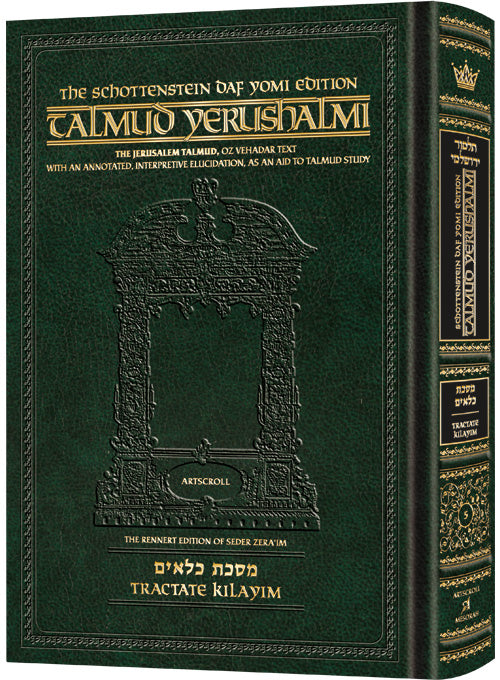 Schottenstein Talmud Yerushalmi - English Edition Daf Yomi Size - Tractate Kilayim | Judaica Square Lakewood