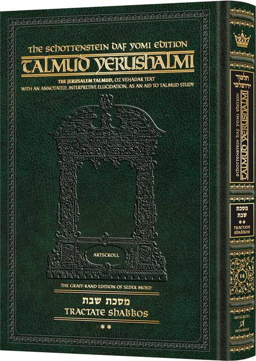 Schottenstein Talmud Yerushalmi - English Edition Daf Yomi Size - Tractate Shabbos 2 (37b-75a) | Judaica Square Lakewood