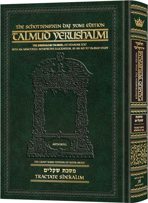 Schottenstein Talmud Yerushalmi - English Edition Daf Yomi Size - Tractate Shekalim | Judaica Square Lakewood