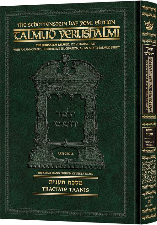Schottenstein Talmud Yerushalmi - English Edition Daf Yomi Size - Tractate Taanis | Judaica Square Lakewood
