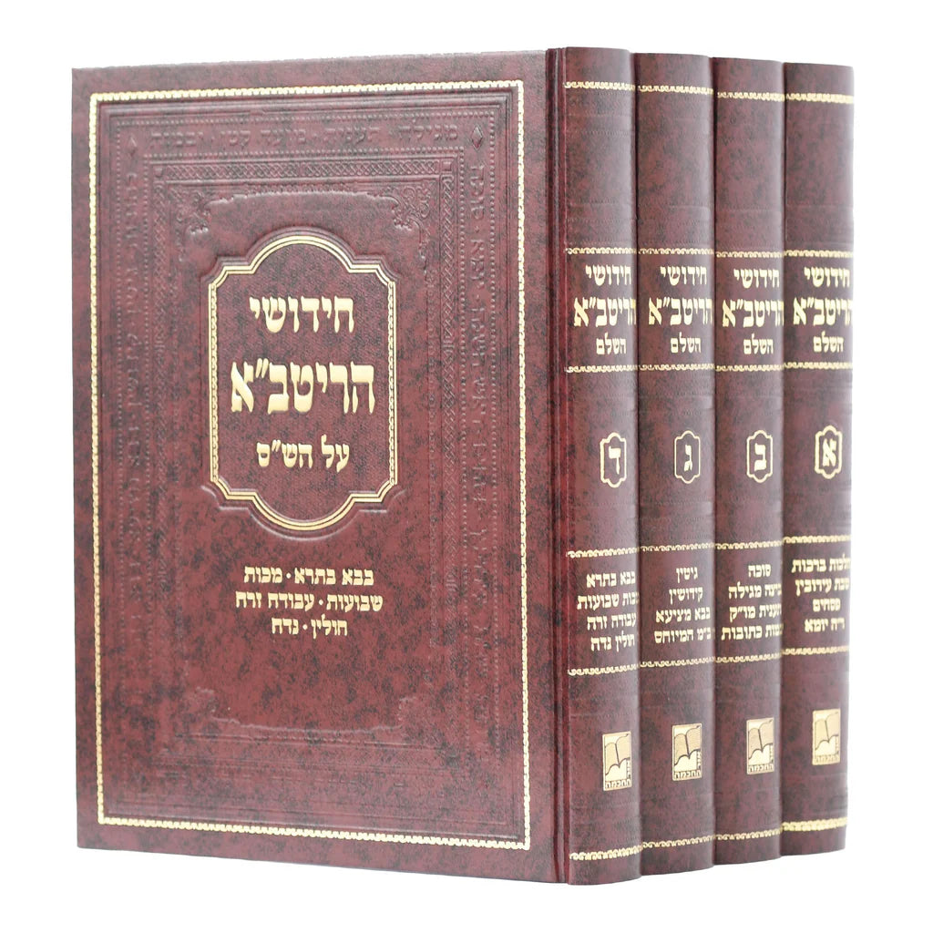 Chidushei HaRitva - Ohr Hachochma 4 Volume Set - חידושי הריטב"א - אור החכמה ד' כ
