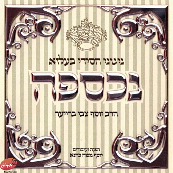 Nichsephu<br>נכספה