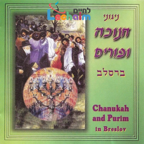 Nigunei Chanuka VePurim <br> ניגוני חנוכה ופורים