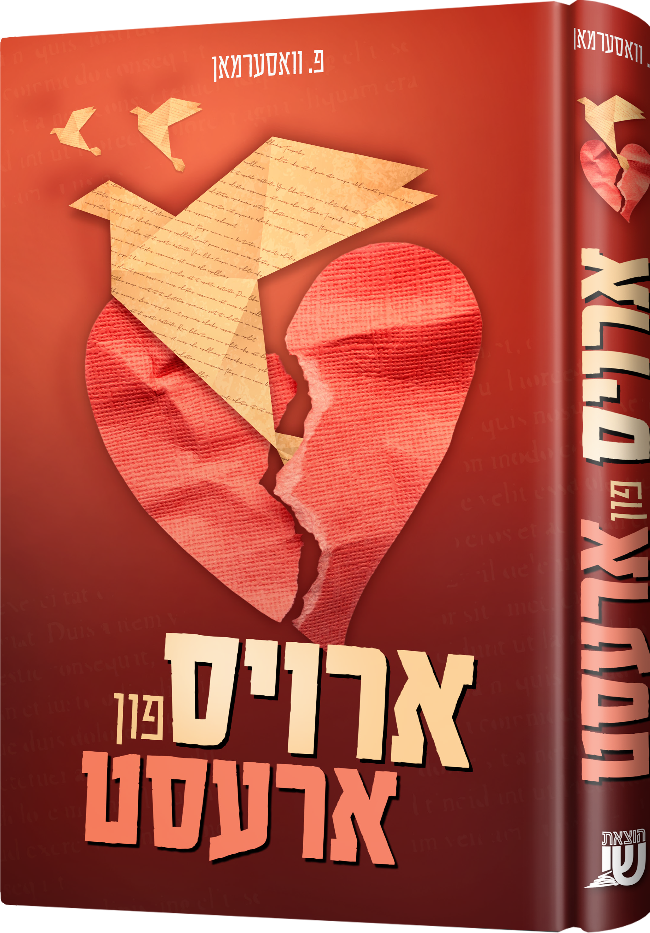 Arois Fin Arrest | Judaica Square Lakewood