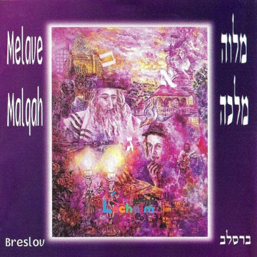 Melave Malqah-מלוה מלכה